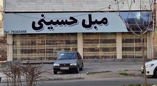 عکس مبلمان حسینی