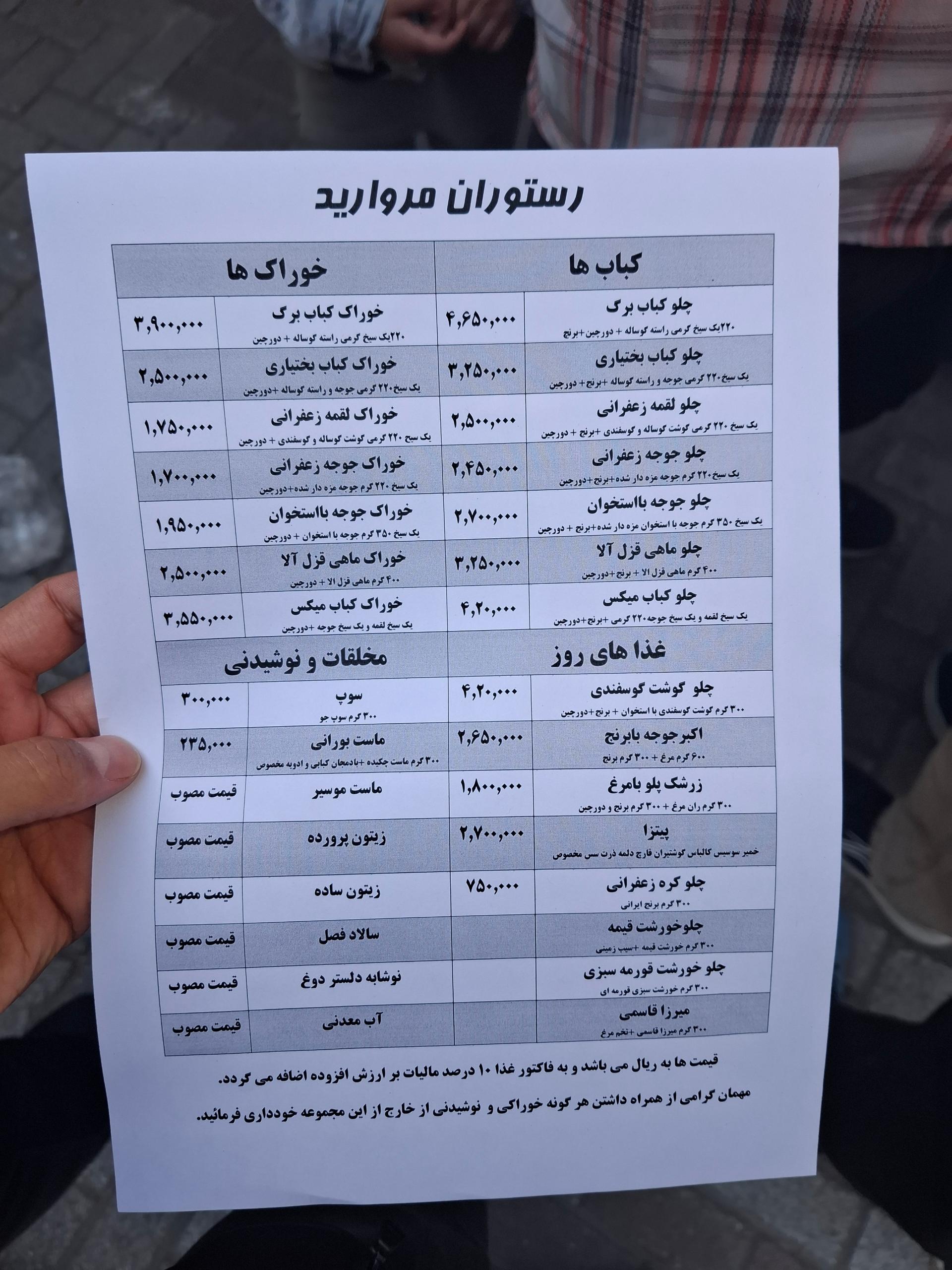 عکس رستوران مروارید 