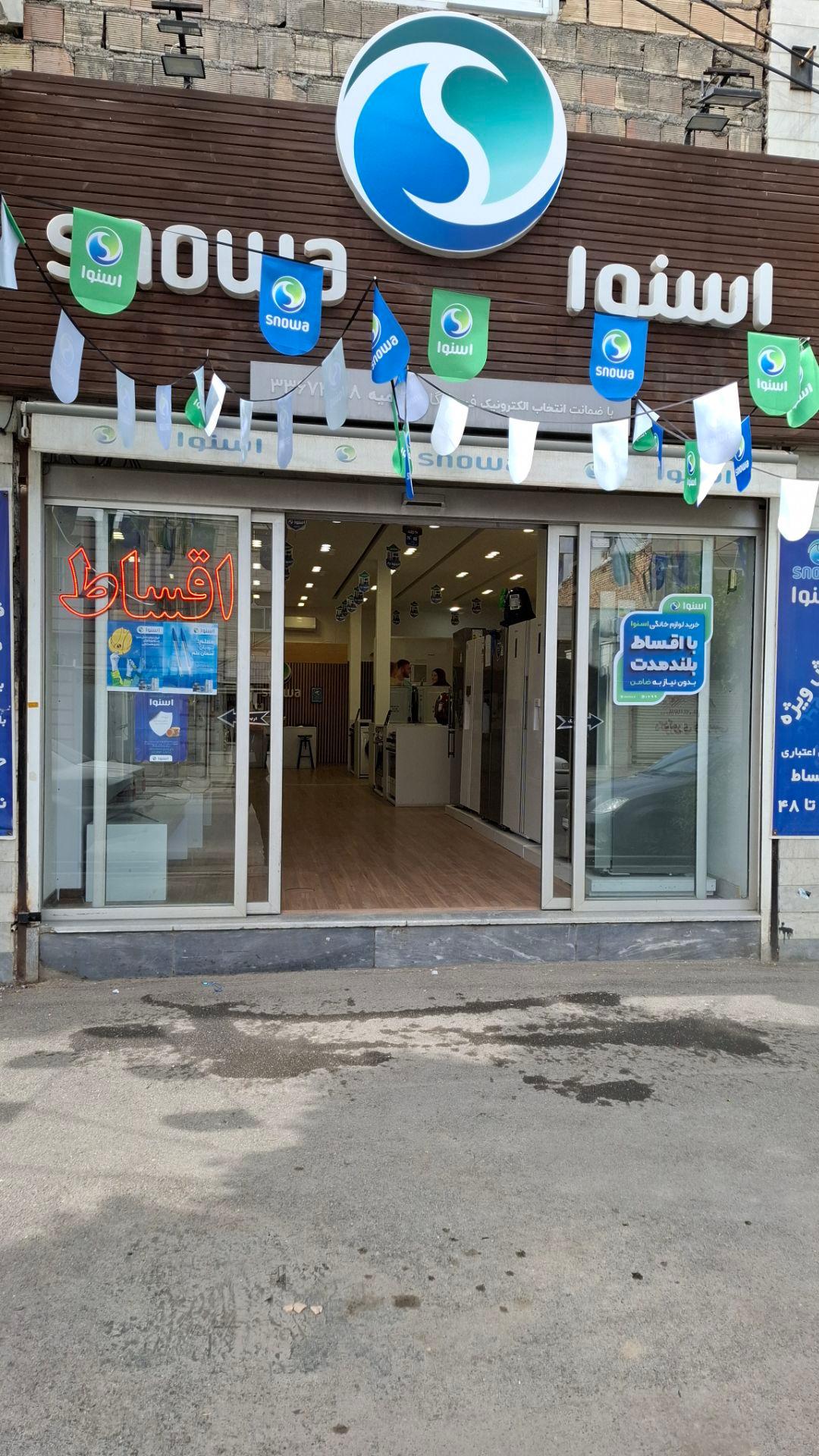 عکس نمایندگی رسمی لوازم برقی اسنوا 