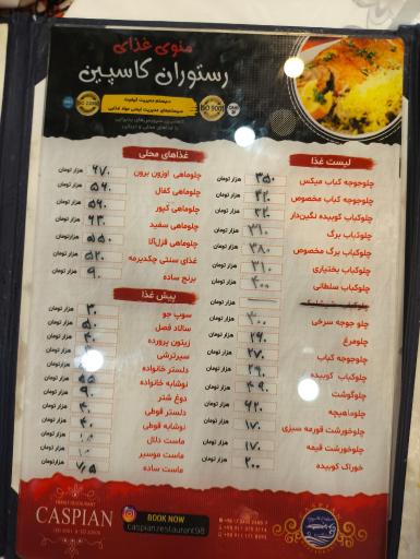 عکس رستوران کاسپین