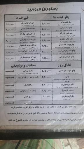 عکس رستوران مروارید 