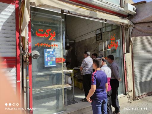 عکس نانوایی لواش برکت