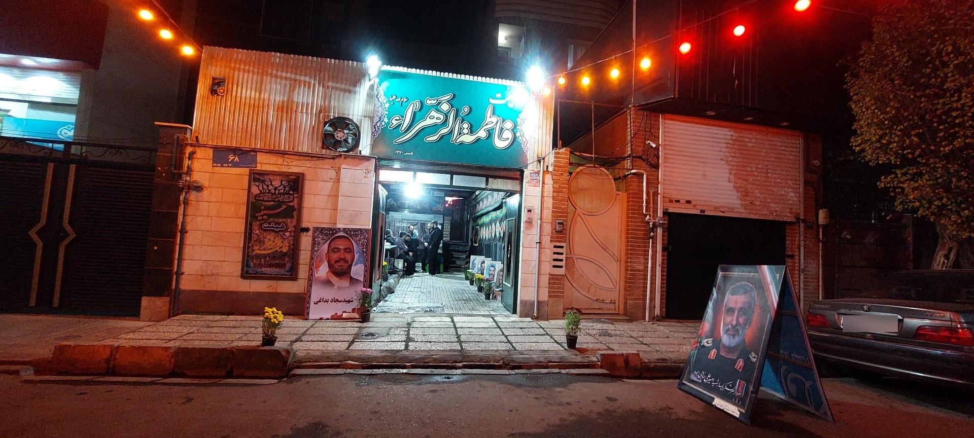 عکس حسینیه حضرت فاطمه الزهرا 