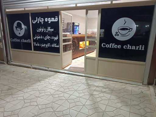 کافه چارلی