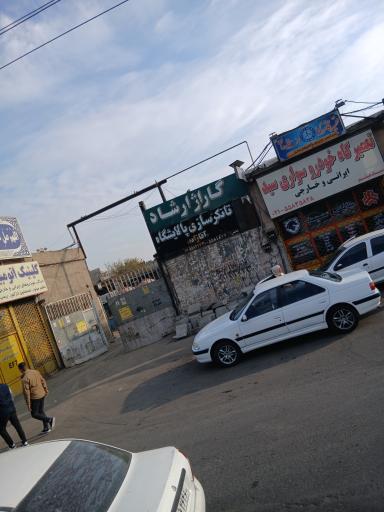 عکس تعمیرگاه خودرو سواری سید