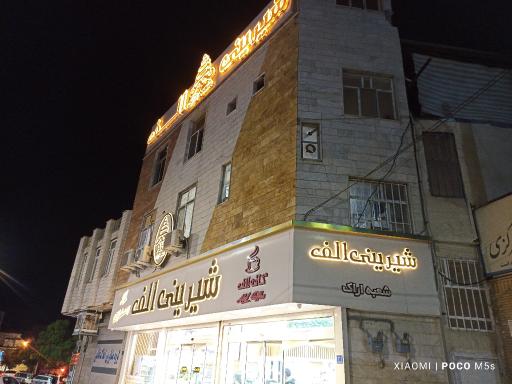 عکس شیرینی الف