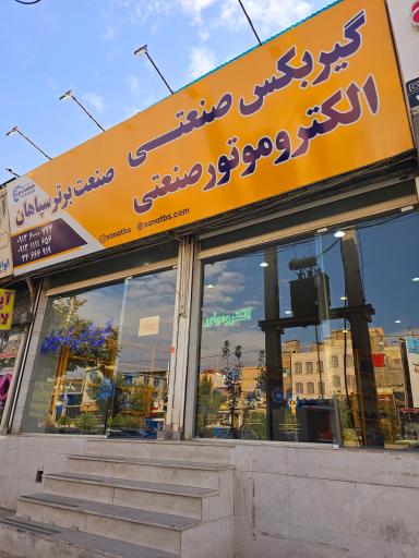 عکس گیربکس و الکتروموتور صنعت برتر سپاهان