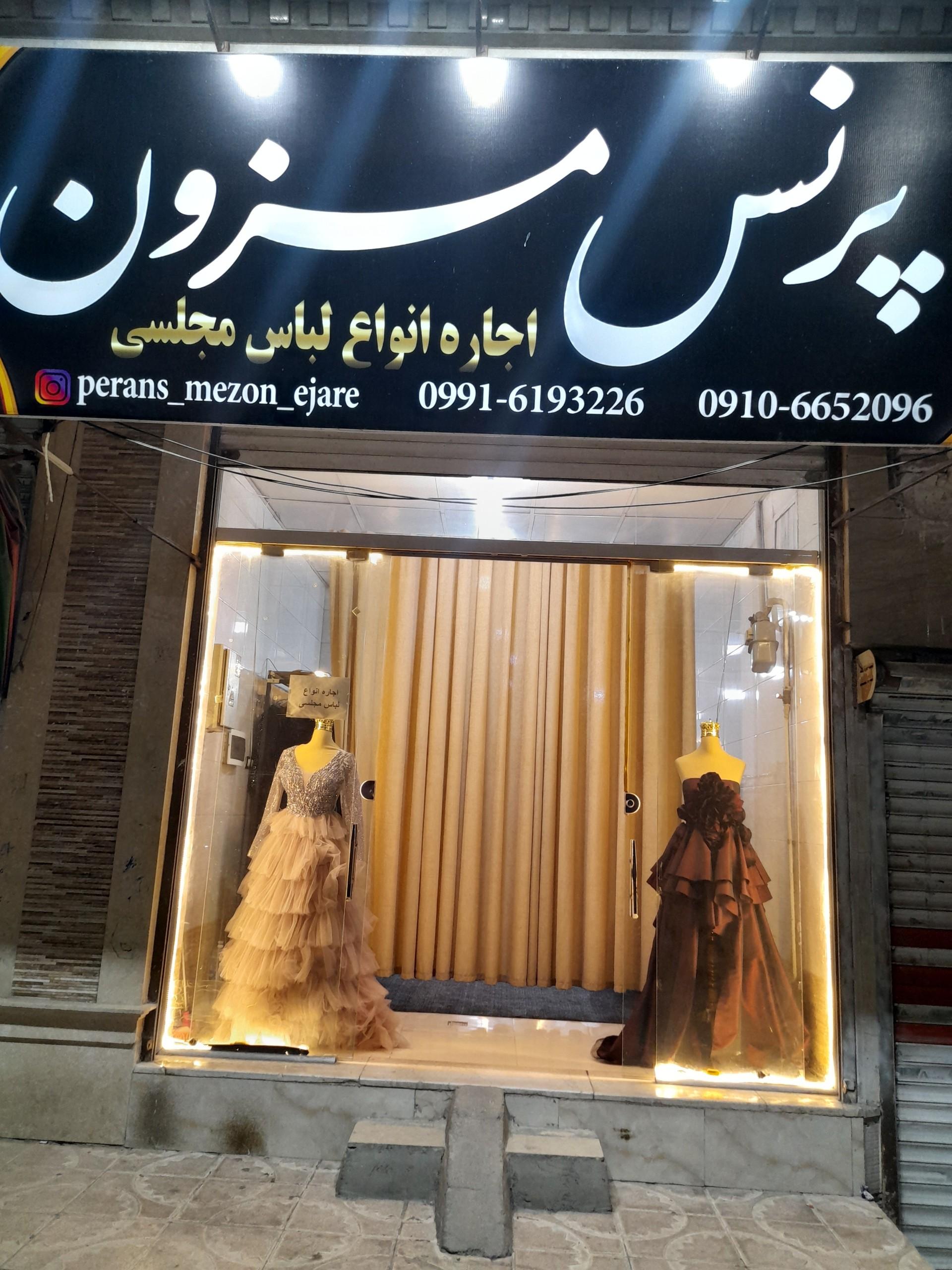عکس پرنس مزون