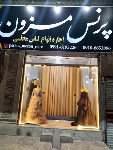 عکس پرنس مزون