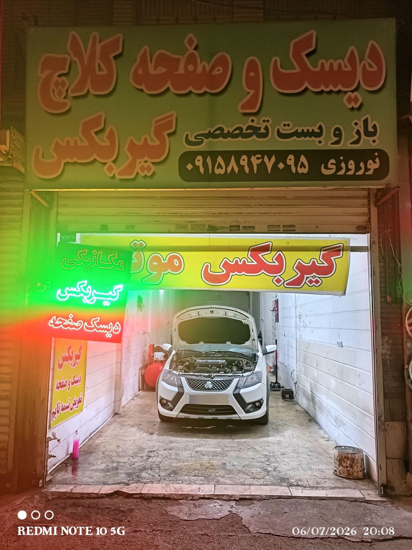 عکس دیسک و صفحه کلاچ و گیربکس