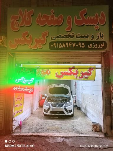 عکس دیسک و صفحه کلاچ و گیربکس