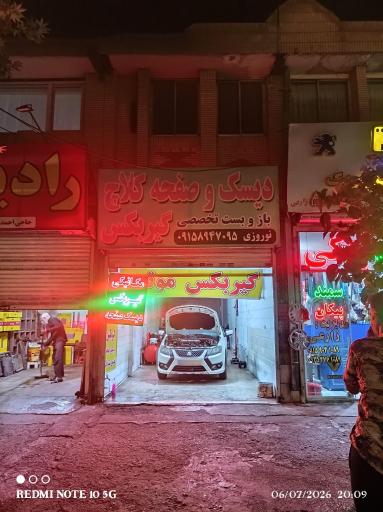 عکس دیسک و صفحه کلاچ و گیربکس