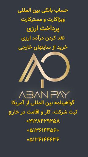 عکس آبان پی