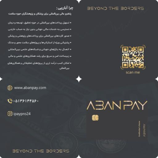 عکس آبان پی