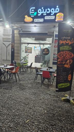 عکس فست فود فودینو فلاورجان