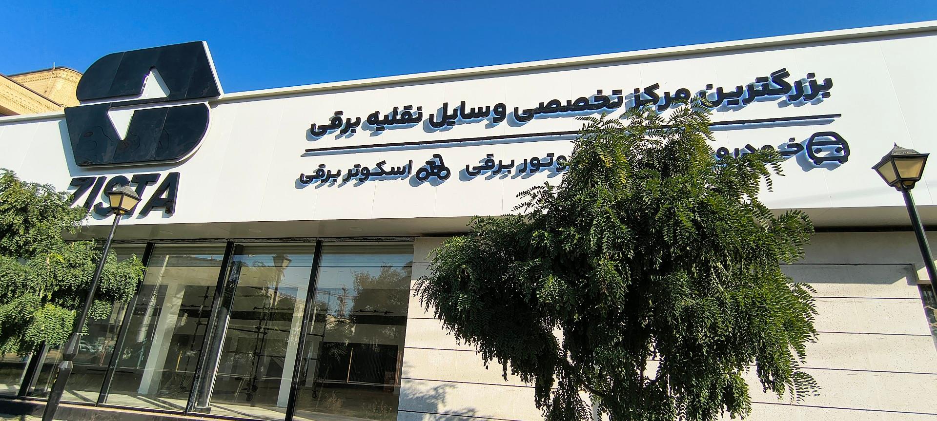 عکس فروش لوازم برقی اسکوتر موتور