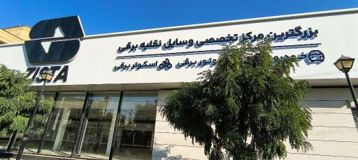 عکس فروش لوازم برقی اسکوتر موتور