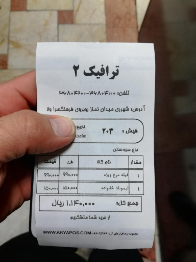 عکس فست فود ترافیک پلاس شعبه 2