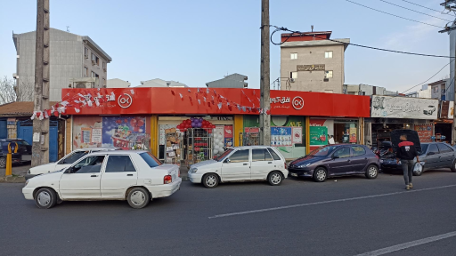 عکس فروشگاه افق کوروش (شعبه معلم) شعبه فرهنگیان