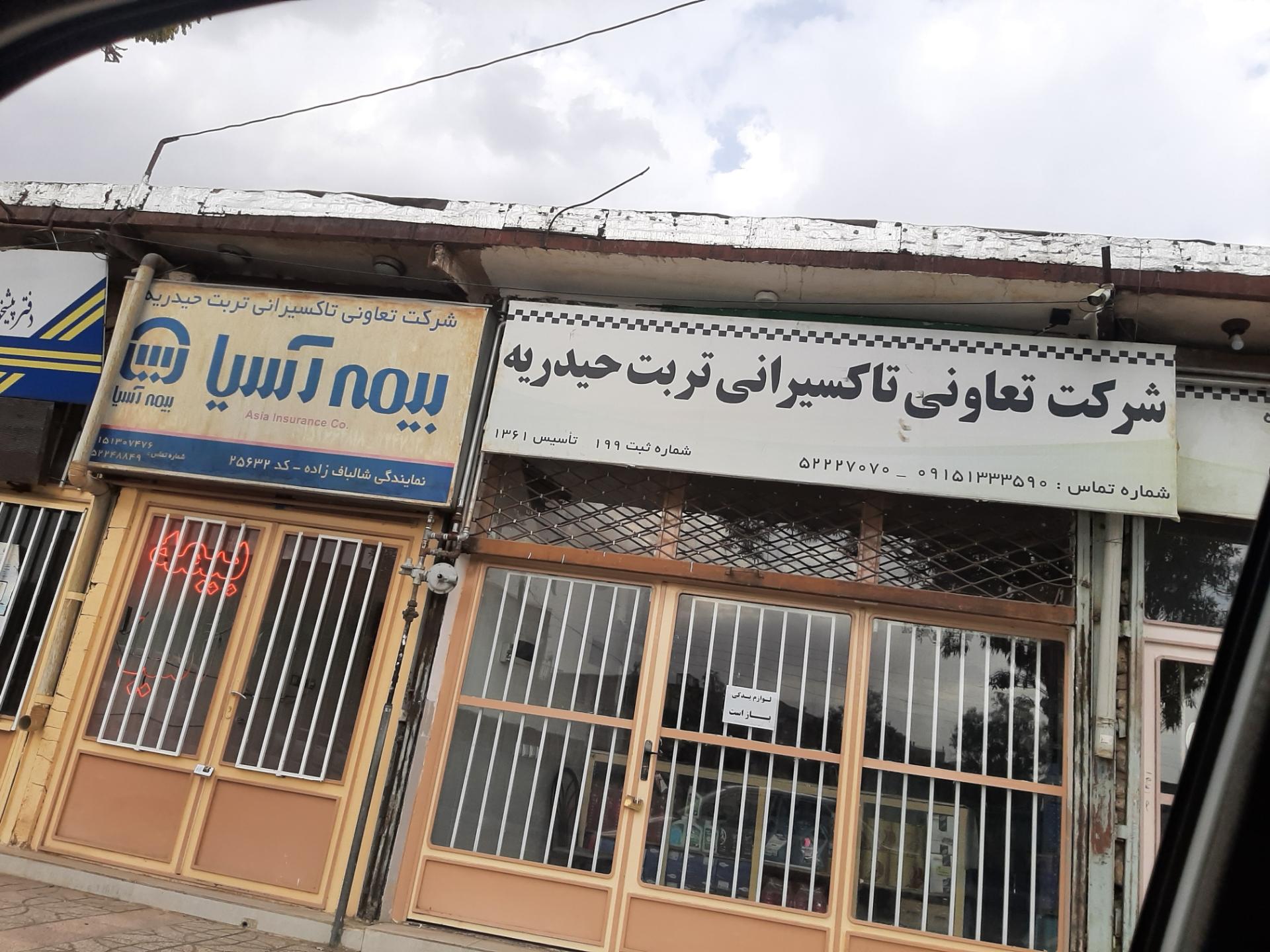 عکس شرکت تعاونی تاکسیرانی