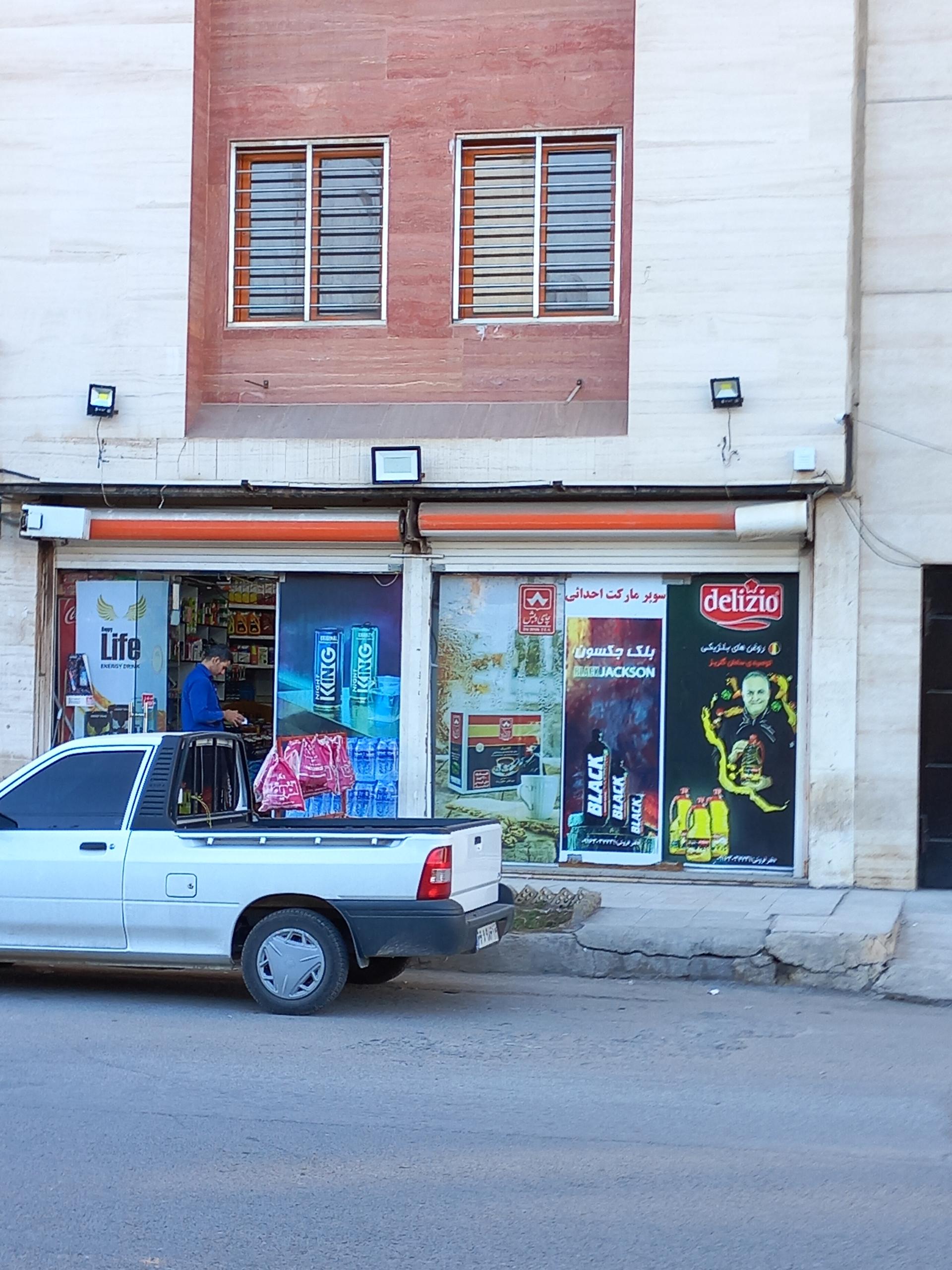 عکس سوپرمارکت احداثی