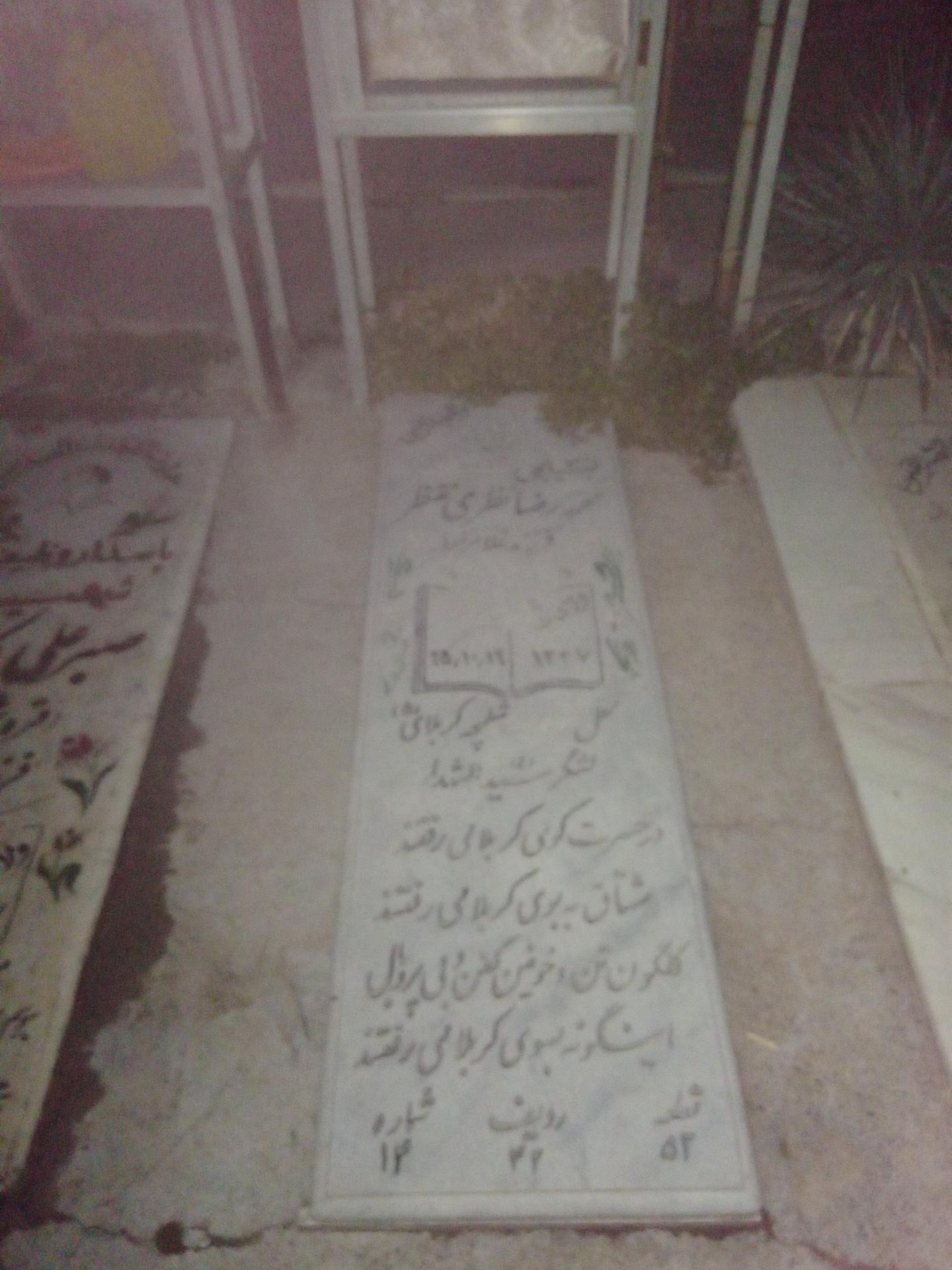 عکس مزار شهید محمدرضا نظری منتظر 