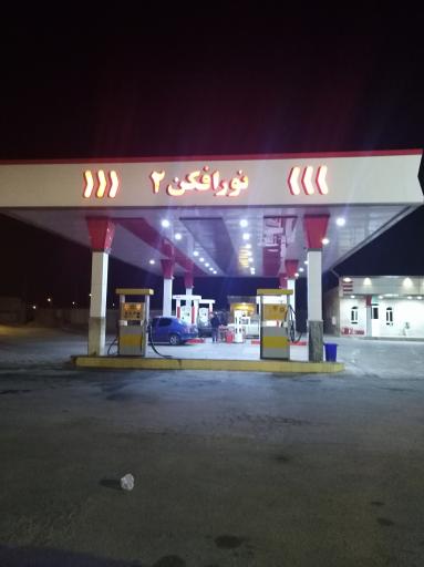 عکس پمپ بنزین سعدآباد