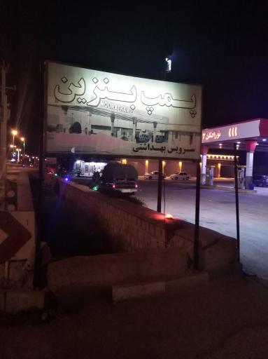 عکس پمپ بنزین سعدآباد