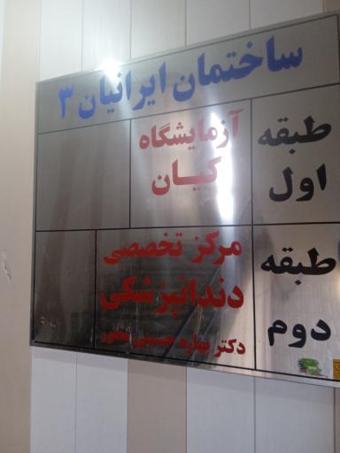 عکس ساختمان ایرانیان شماره ۳