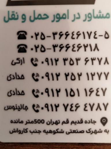 عکس شرکت حمل و نقل شکوه بار مرکزی 