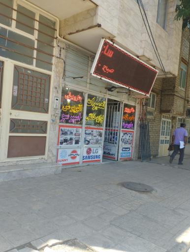 تعمیرات لوازم خانگی الکترونوین
