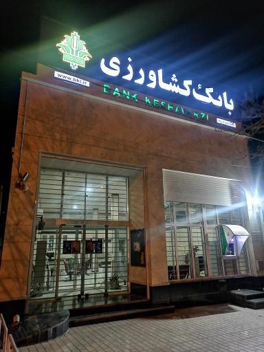 بانک کشاورزی ایزدخواست
