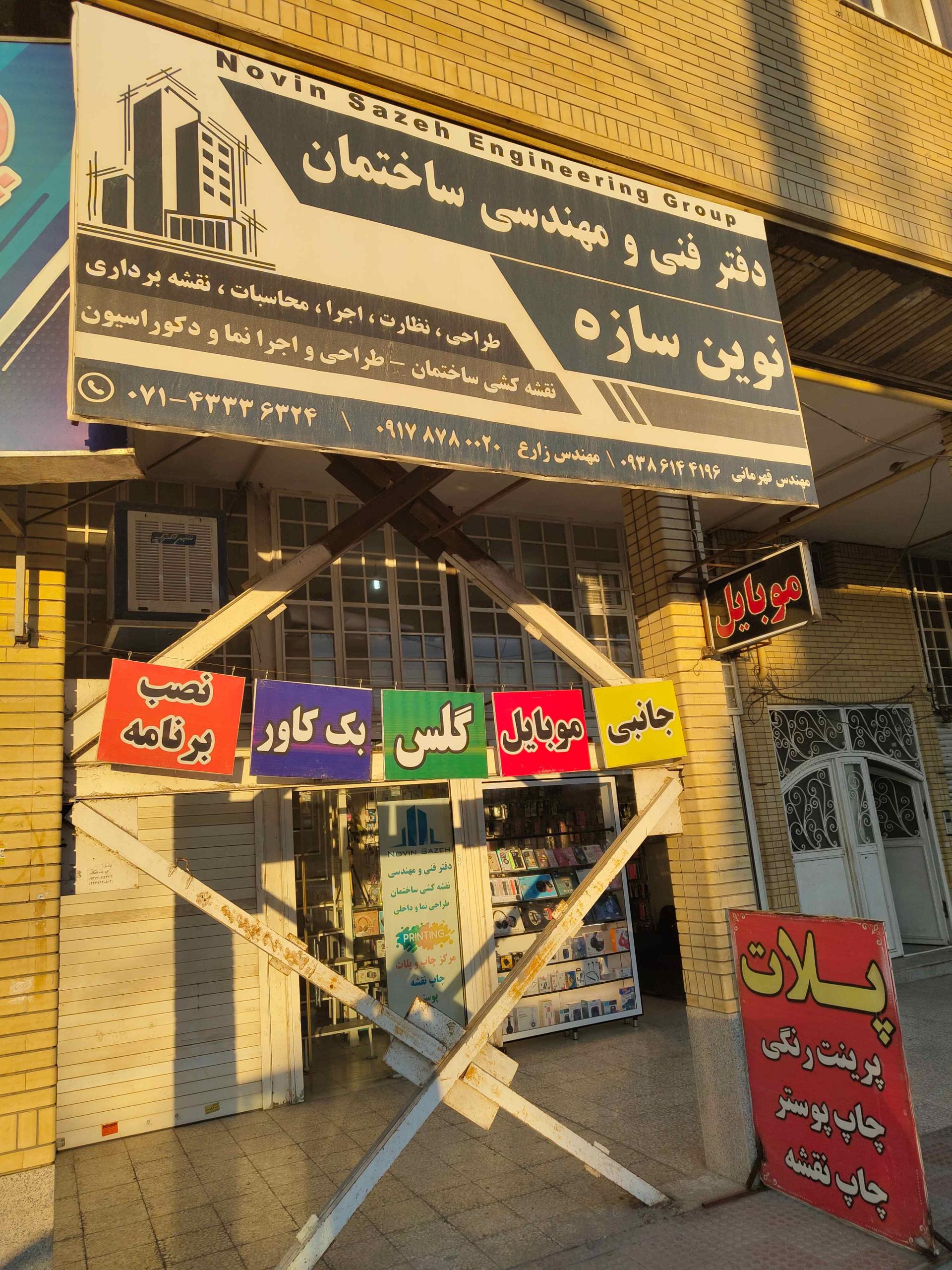 عکس دفتر فنی و مهندسی ساختمان نوین سازه