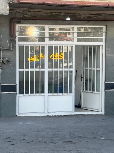 عکس قطعه شویی و موتور شویی حامد