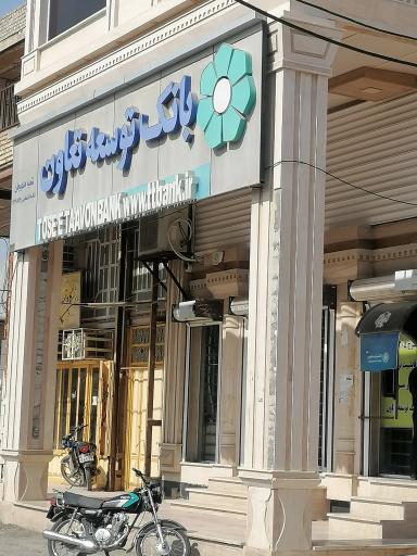 عکس بانک توسعه تعاون هندیجان