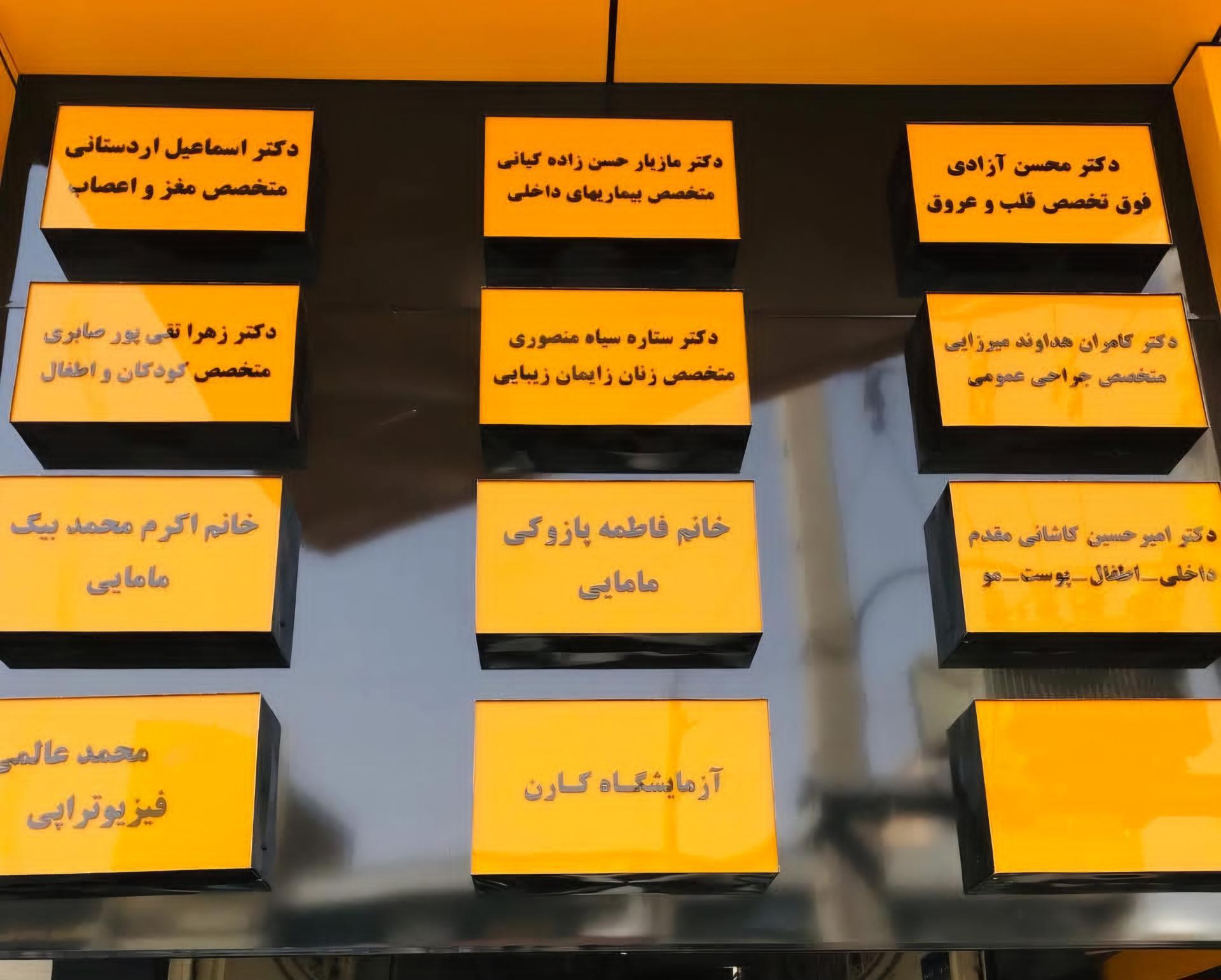 عکس مرکز فیزیوتراپی عالمی