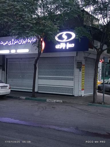 عکس صبا باتری