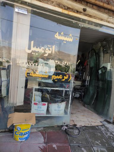 عکس شیشه اتومبیل سیاه میخی