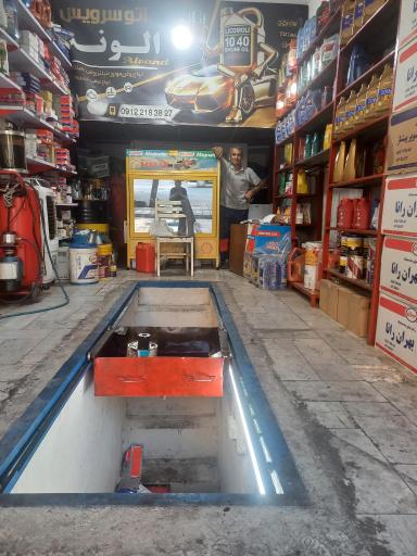 عکس تعويض روغنی الوند