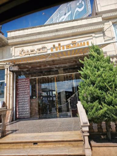 رستوران ته چین