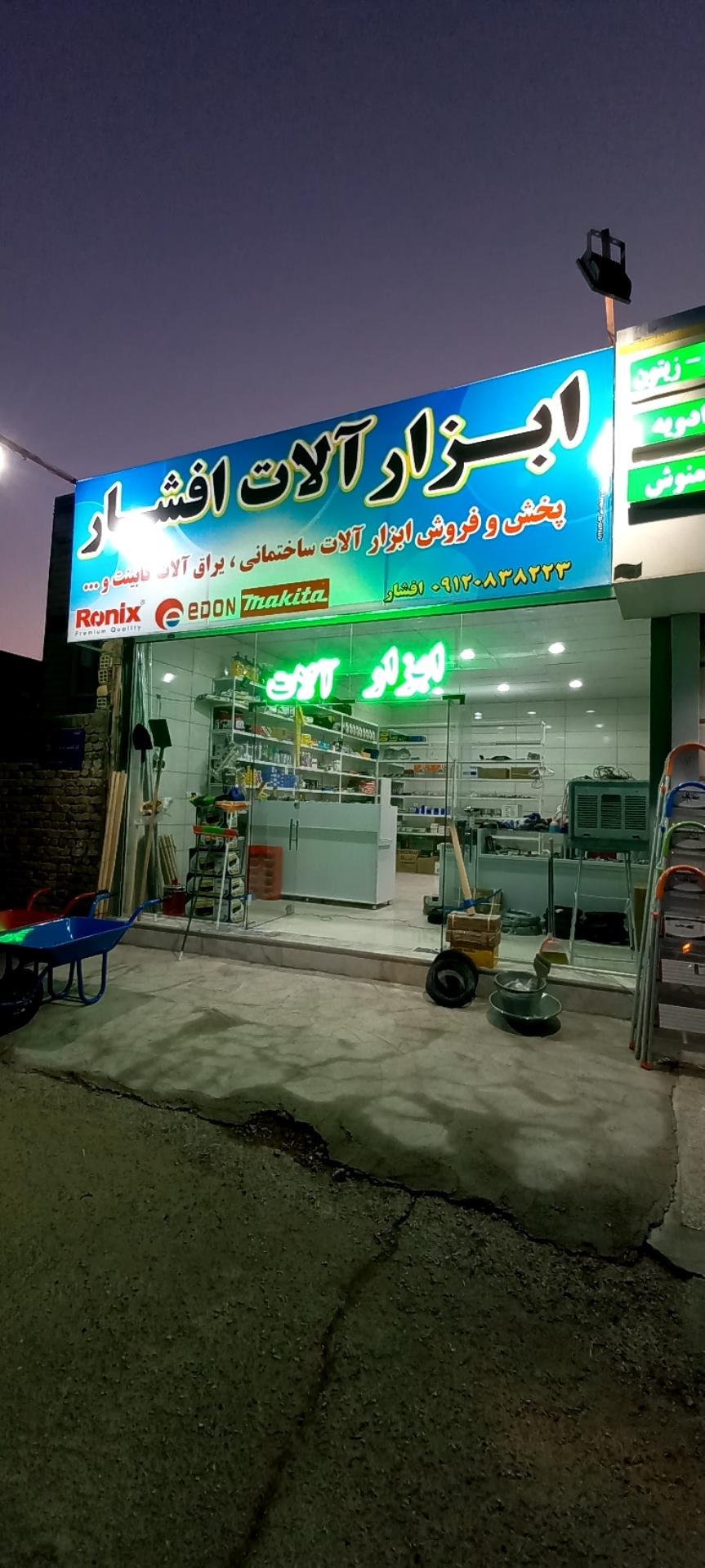 عکس ابزار آلات