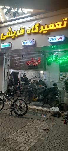 تعمیرگاه موتورسیکلت قریشی