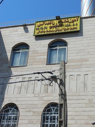 عکس آموزشگاه رانندگی مصیبی