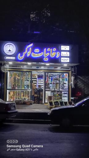 عکس دخانیات  لوکس