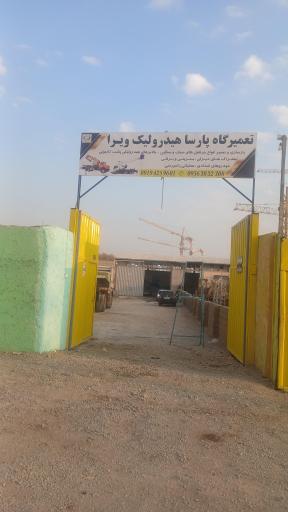 شرکت پارسا هیدرولیک ویرا