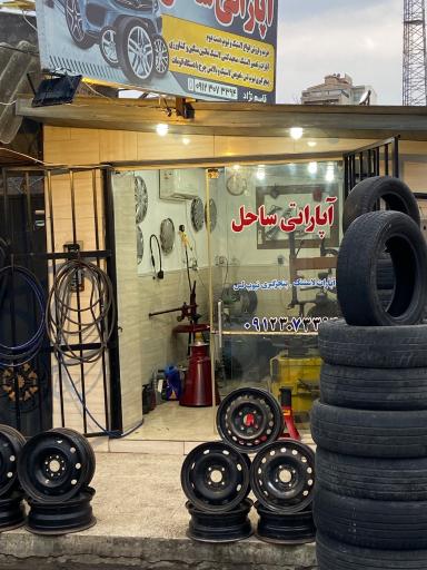 عکس آپاراتی و تعویض روغن ساحل