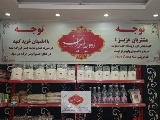 عکس ادویه ایران