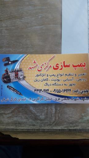 عکس پمپ سازی مرکزی