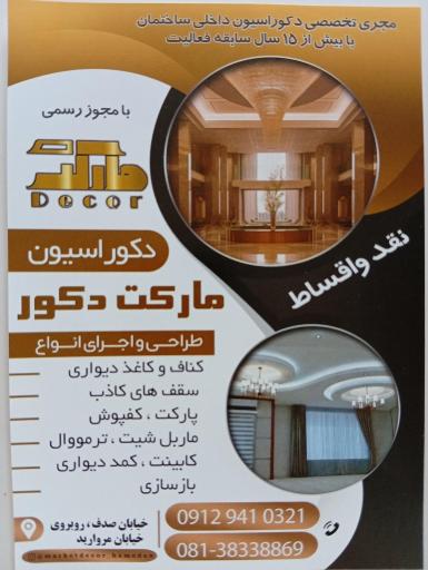 عکس دکوراسیون ساختمانی مارکت دکور