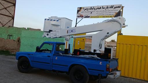 عکس شرکت پارسا هیدرولیک ویرا